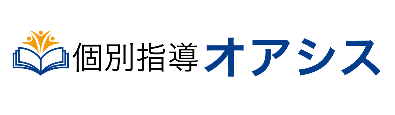 個別指導オアシス